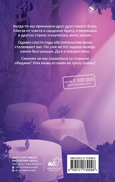 Люби, но не рань - фото 2