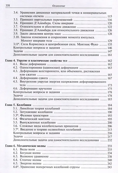Дополнительные главы теоретической физики (механика). Учебное пособие - фото 3