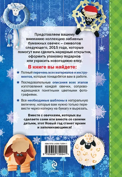 Бумажные овечки - фото 2