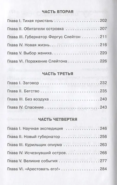 Голова профессора Доуэля. Остров погибших кораблей - фото 4