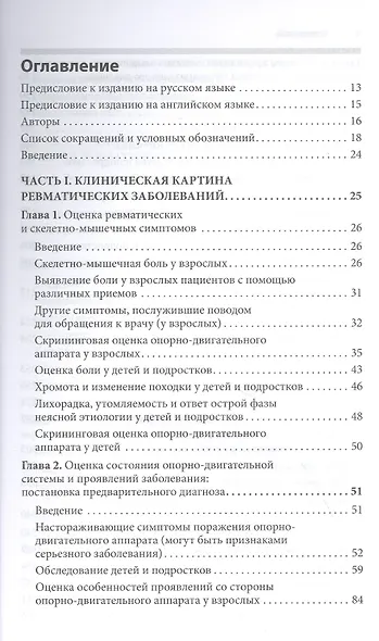 Ревматология: оксфордский справочник - фото 2