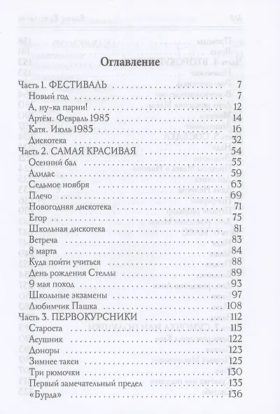 Сто часов до отправления - фото 3
