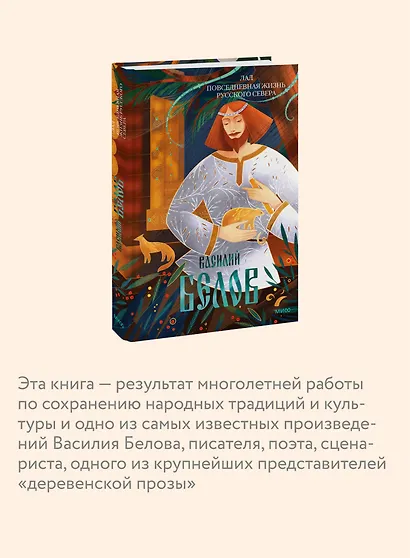 Лад. Повседневная жизнь Русского Севера - фото 6