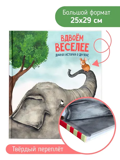 Вдвоём веселее - фото 3