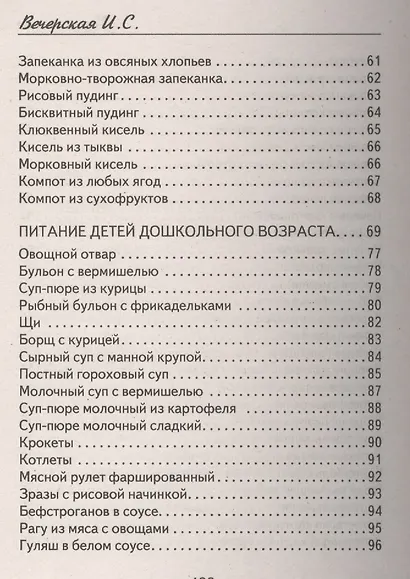 Мультиварка для малышей. 1000 лучших рецептов - фото 11