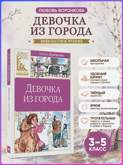 Девочка из города - фото 3