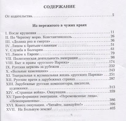 Из пережитого в чужих краях. Воспоминания и думы бывшего эмигранта - фото 2