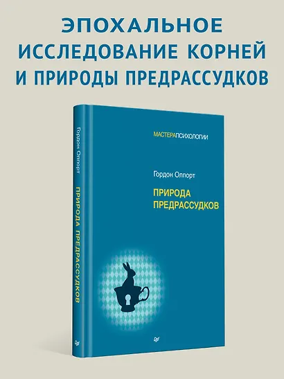 Природа предрассудков - фото 3