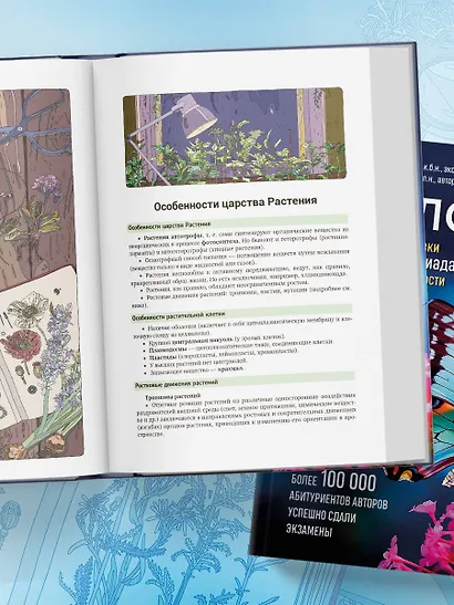 Биология. Пособие для подготовки к ЕГЭ, ДВИ и олимпиадам любого уровня сложности - фото 10