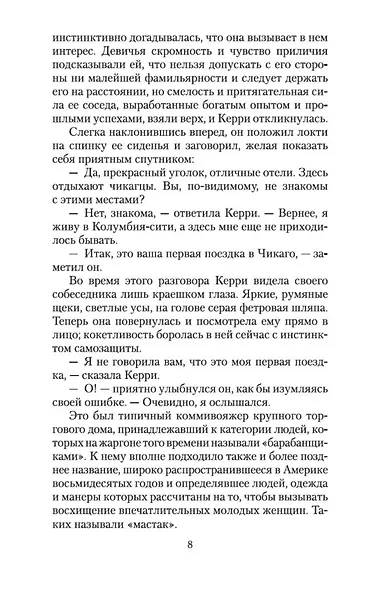 Сестра Керри - фото 9