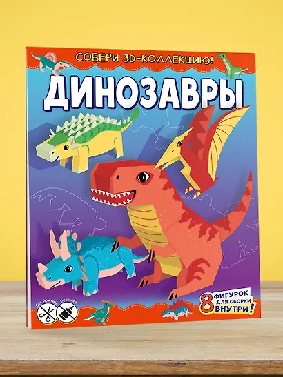 Динозавры - фото 4