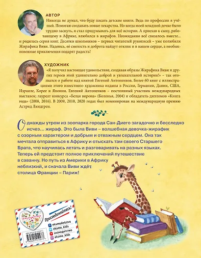 Невероятные приключения Жирафика Виви (выпуск 1) - фото 2