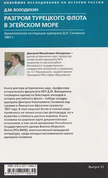 Разгром турецкого флота в Эгейском море. Архипелагская экспедиция адмирала Д.Н. Сенявина. 1807 г. - фото 2