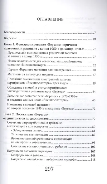 Магазины "Березка". Парадоксы потребления в позднем СССР - фото 2