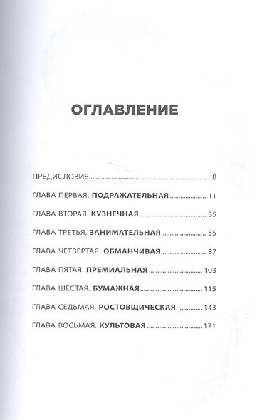 Экономические анти-сказки. Мифы для детей, реальность для взрослых - фото 2