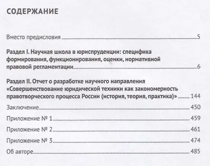 Опыт формирования и функционирования научной школы техники правотворчества.Монография. - фото 2