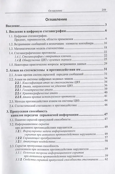 Цифровая стеганография - фото 2