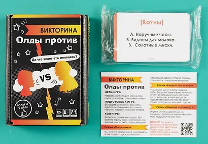 Викторина "Олды против" - фото 2