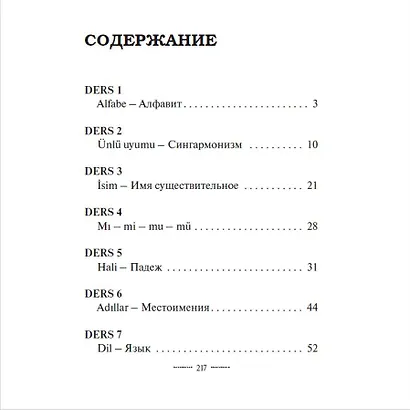 Турецкий язык: курс для самостоятельного и быстрого изучения - фото 4