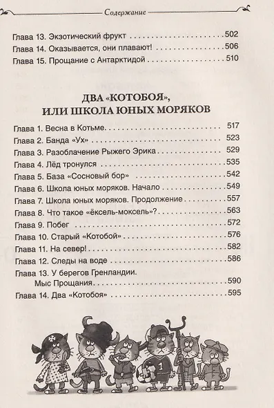 «Котобой». Все-все-все истории - фото 6
