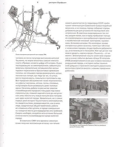 Ресторан «Зарафшан» - фото 6