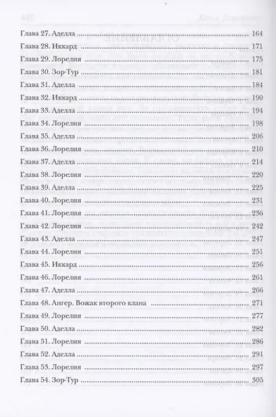 Через пламя во тьму - фото 3