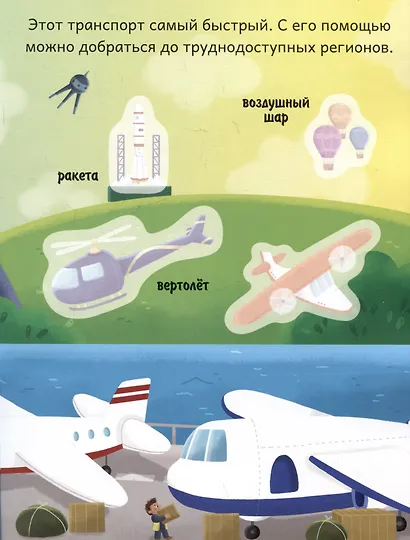 Игры с наклейками для малышей. Транспорт - фото 3