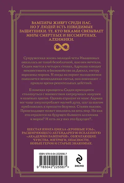 Кровные узы. Книга 6. Рубиновое кольцо - фото 2