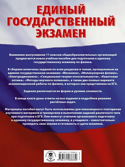 Физика. Большой сборник тематических заданий для подготовки к единому государственному экзамену - фото 2