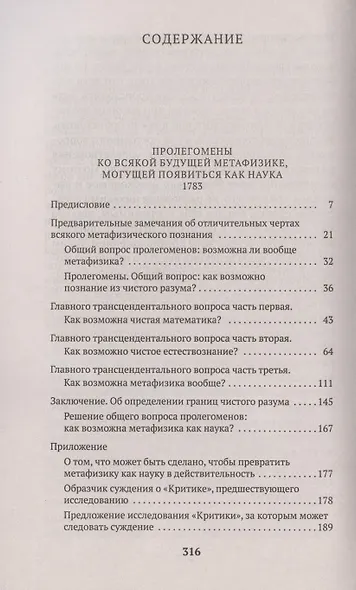 Пролегомены. Основы метафизики нравственности - фото 3