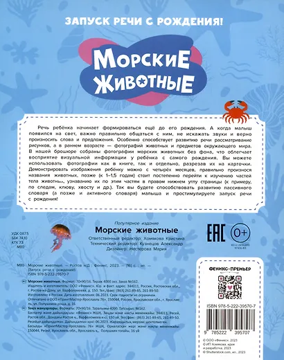 Морские животные - фото 2