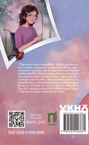 Мир на ладони - фото 2