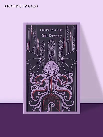 Зов Ктулху - фото 4