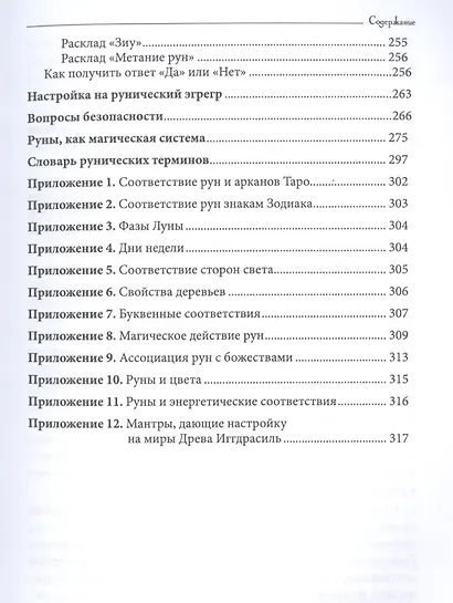 Большая книга рун - фото 5