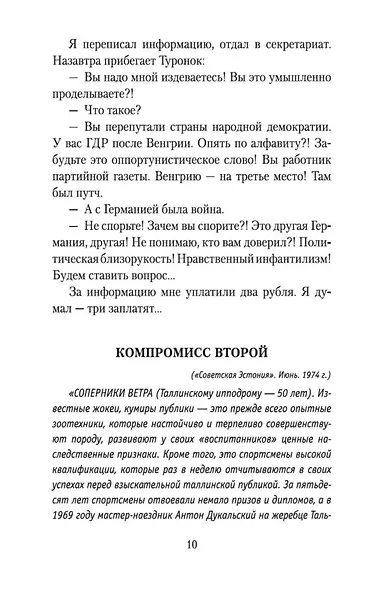 Компромисс - фото 13