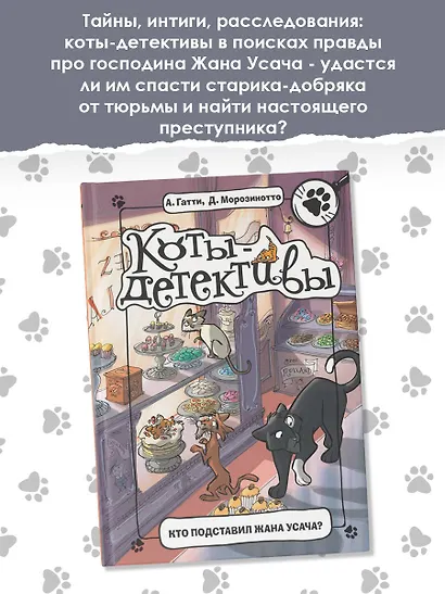 Кто подставил Жана Усача? - фото 4