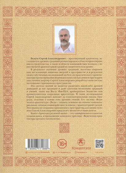 Архитектура новой Эпохи. Ведическая архитектура. Книга 4 - фото 2