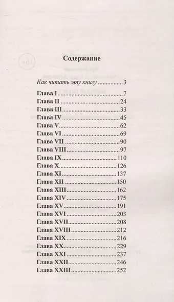 Французский с Антуаном де Сент-Экзюпери. Ночной полет = Antoine de Saint-Exupery. Vol de nuit - фото 2