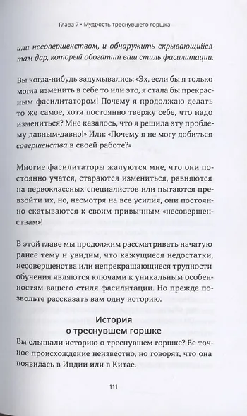 Ваш уникальный стиль фасилитации - фото 7