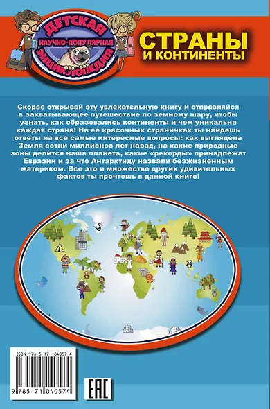 Страны и континенты - фото 2