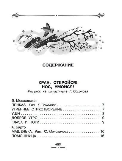 Все-все-все лучшие стихи - фото 3