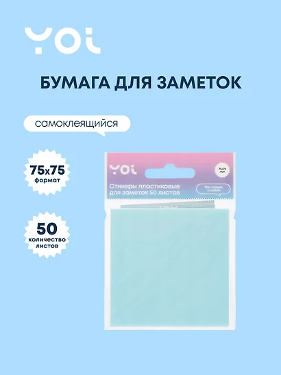 Блок бумаги 75*75 самоклеящийся 50 листов, в ассортименте - фото 1