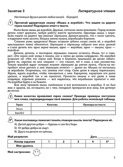 Задания на лето. 4 класс. 50 занятий - фото 5