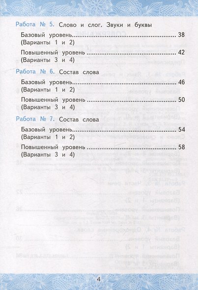 Зачётные работы по русскому языку. 3 класс. В двух частях. Часть 1. К учебнику В.П. Канакиной, В.Г. Горецкого "Русский язык. 3 класс. В 2-х частях. Часть 1". ФГОС (к новому учебнику). - фото 3