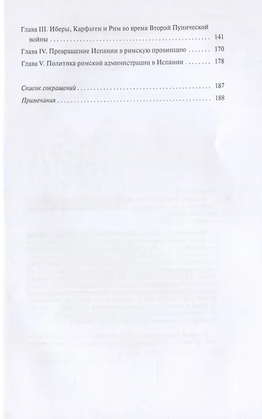Античная Испания до образования римских провинций - фото 3
