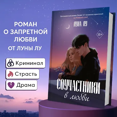 Соучастники в любви - фото 4