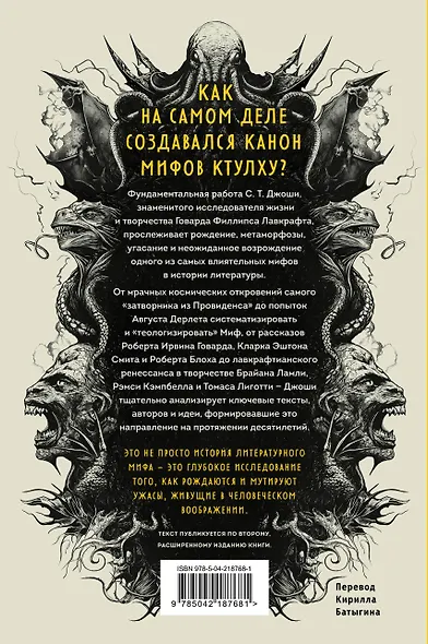 Мифы Ктулху. Восход, закат и новый рассвет - фото 2