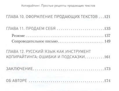 Копирайтинг Простые рецепты продающих текстов (МдП) Асланов - фото 3