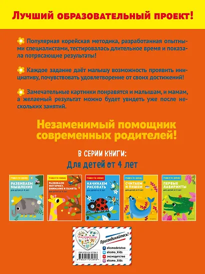 Развиваем моторику, внимание и память: для детей от 4 лет - фото 2
