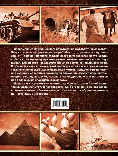 100 мест для настоящих мужчин - фото 2